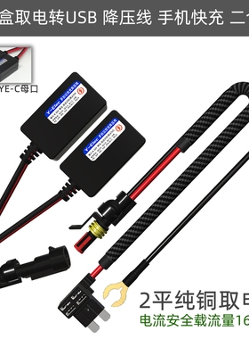 保险盒取电转USB记录仪降压线24V12V转5V双头手机快充可选TYPE-C