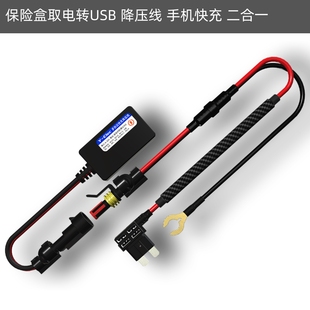 小鹰电子保险盒取电转USB手机QC快充行车记录仪降压线24V12V转5V