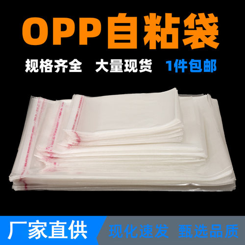 OPP自黏袋卡头包装袋子透明衣服