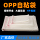 OPP自黏袋生鲜食品包装 袋子透明衣服自粘袋塑料薄膜自封袋不干胶