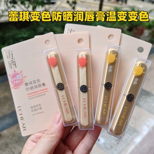 学生女士温变口红补水保湿 蕾琪变色防晒润唇膏正品 滋润护唇防干裂