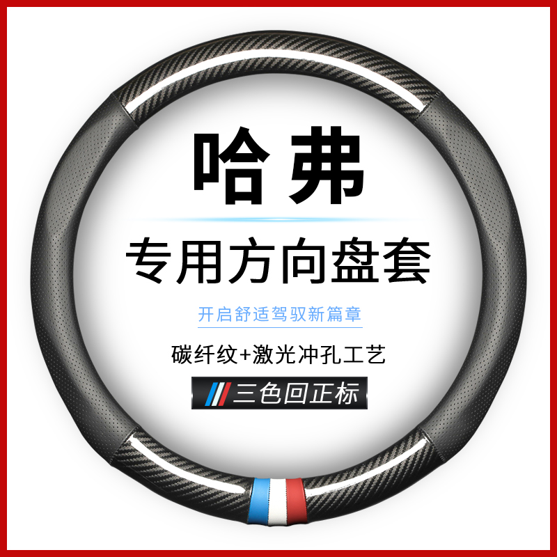 哈弗H6H2H5H7LH4H9H1H8M6碳