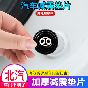 EC5 绅宝D50 X35车门减震垫片隔音缓冲胶贴 北汽EU5 EC3