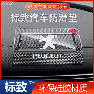 4008 标致408 2008 3008 5008汽车防滑垫中控饰品摆件置物垫 508