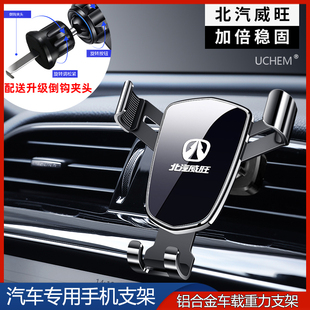 北汽威旺M20M30M50F306S50面包车内饰改装饰全车配件专用手机支架