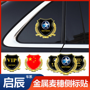 D60改装 M50V 饰配件侧标金属麦穗车标贴 D50 启辰T90t70启程R50X