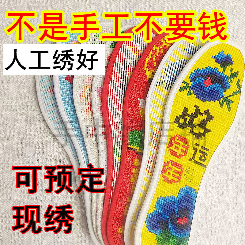 成品十字绣鞋垫纯人工绣好手工情侣送礼物品红底结婚加厚2026新款