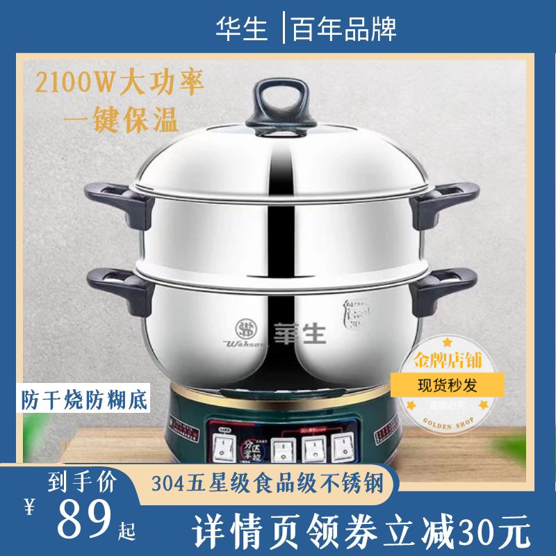 华生多功能电热锅加厚不锈钢不粘锅家用电火锅蒸煮炖一体式电炒锅
