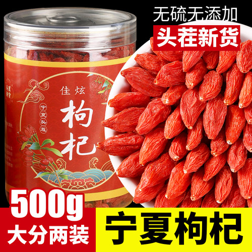 新枸杞宁夏中宁红枸杞子500g特优gou苟杞红构杞子