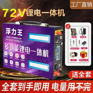 72V新能源锂电池一体机大功率全套逆变升压轻便多功能动力蓄电瓶