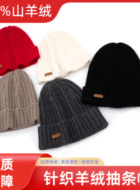 纯羊绒针织男女秋冬季帽子保暖