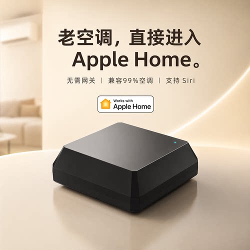 AppleHomeSiri控制空调