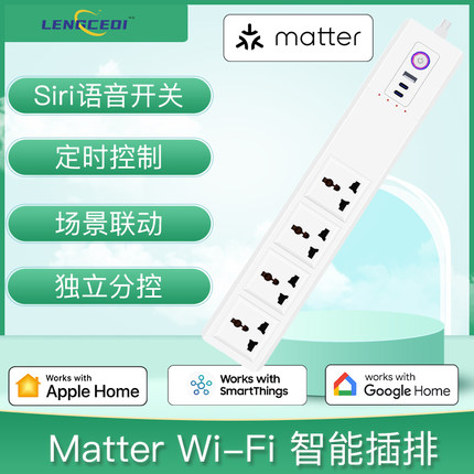 HomeKit智能插座 Matter 定时控制 美欧英澳 PD快充