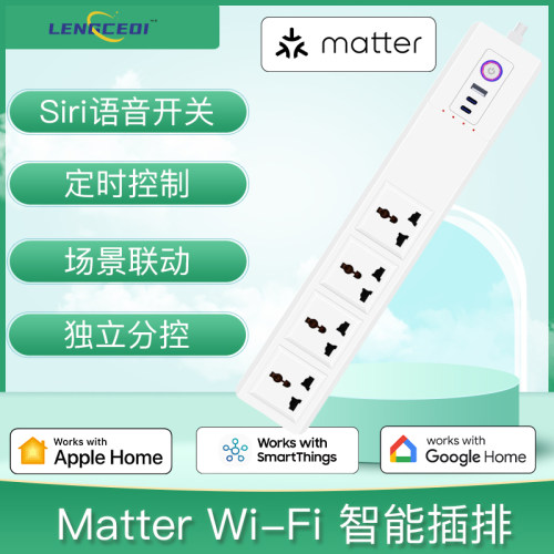 Matter智能插排HomeKit
