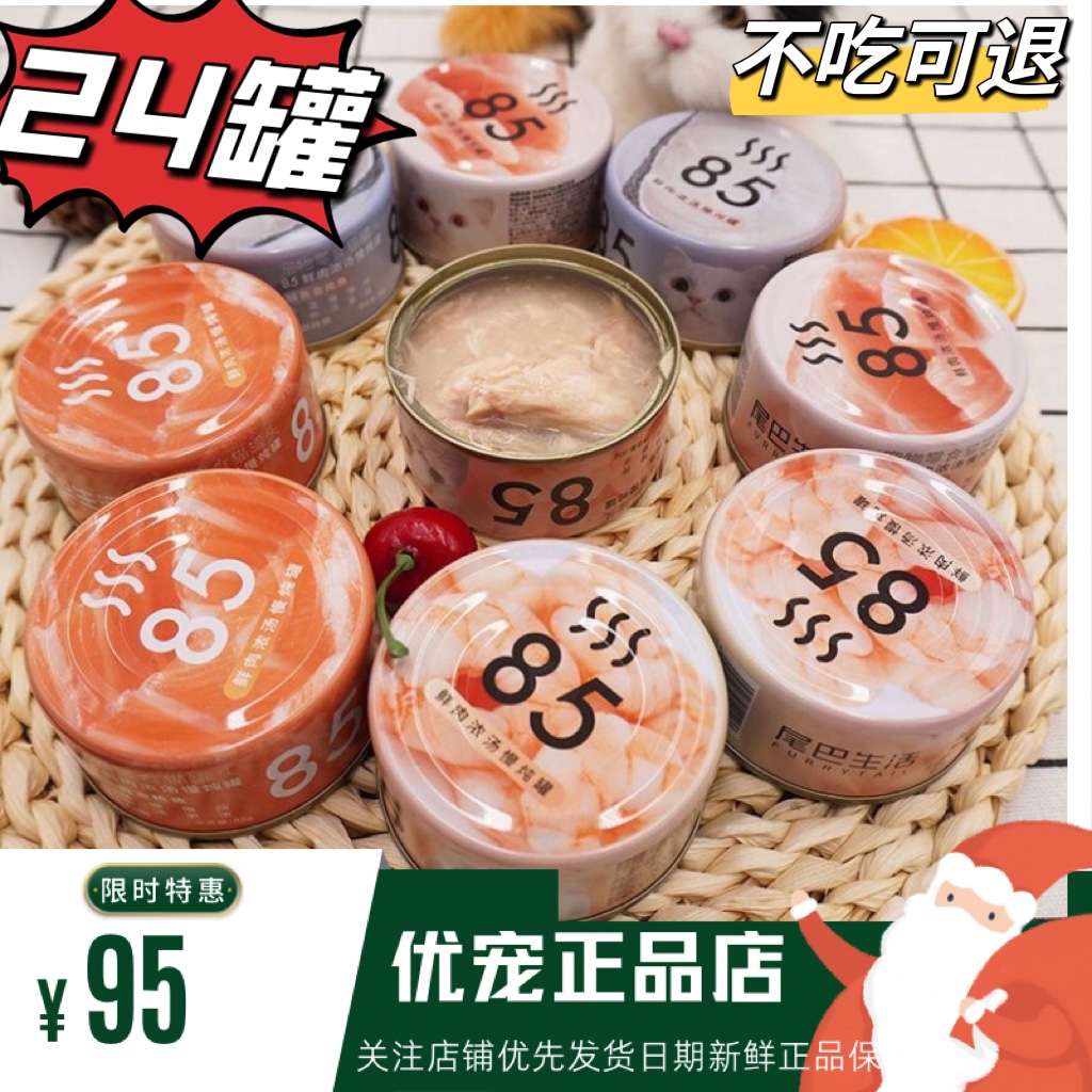 FURRYT尾巴生活85度猫罐头营养增肥白肉汤罐猫咪零食湿粮24