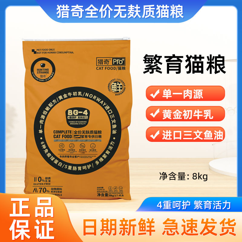 猎奇2kg奶糕英短全期猫粮