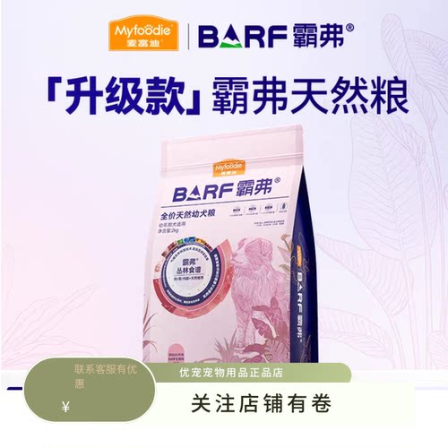 霸弗犬粮新品促销麦富迪BARF