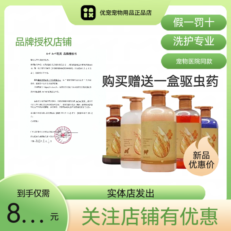 旺芙狗狗沐浴露宠物洗澡用品猫咪