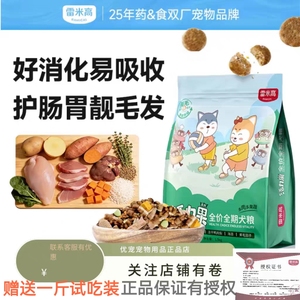 雷米高五拼大包装增肥