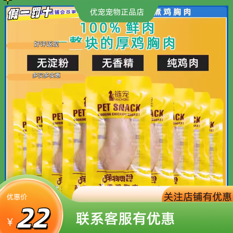 链宠鸡胸肉经济实惠量大