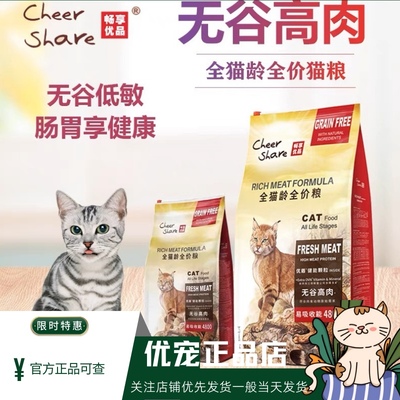 鲜肉通用高蛋白挑嘴全猫粮