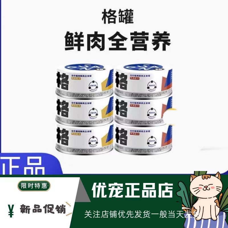 格吾安罐头中国鲜肉营养均衡