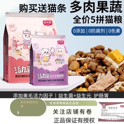 RAMICAL/雷米高实体店同款猫粮