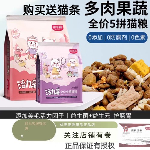 RAMICAL/雷米高实体店同款猫粮