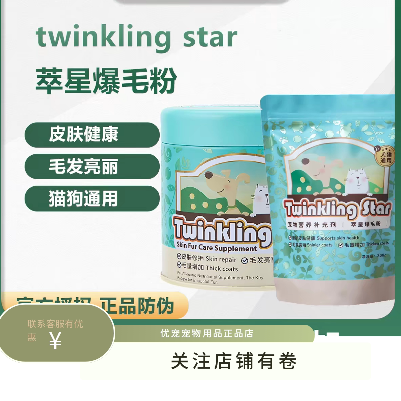 台湾Twinkling Star鳖蛋爆毛粉100g猫咪狗狗泰迪美毛憋蛋粉卵磷脂图片