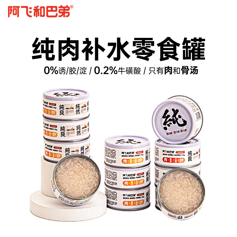 阿飞和巴弟猫罐头全价