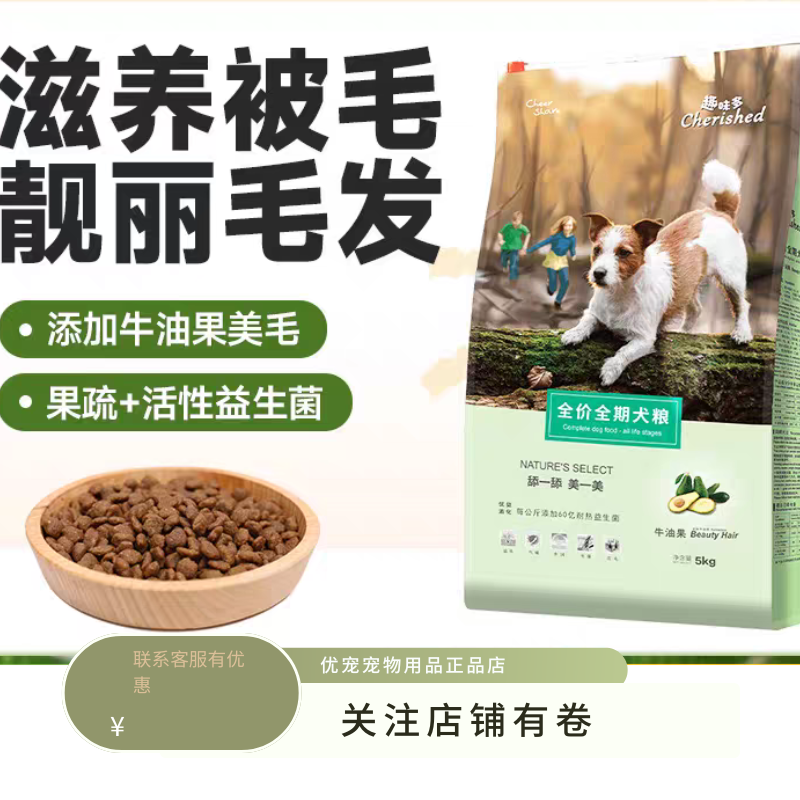 畅享趣味多狗粮优酪多牛油果全期泰迪法斗金毛比熊犬粮通用型5kg