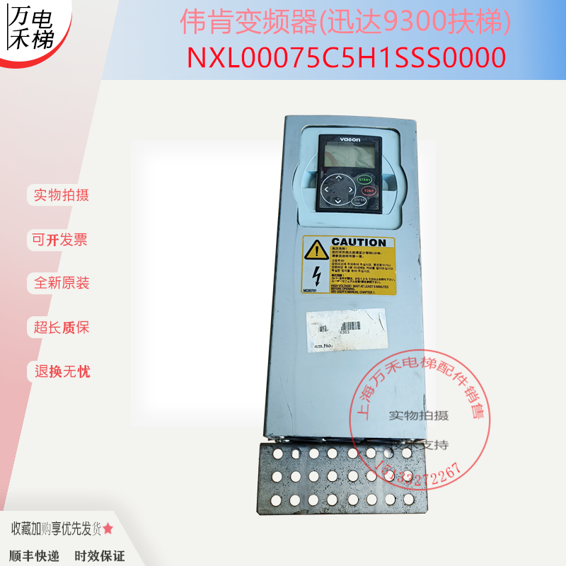 迅达9300扶梯伟肯电梯变频器