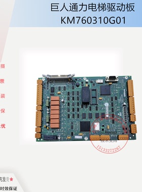 巨人通力电梯驱动板385板LCEDRV板KM760310G01 760313H06全新原装