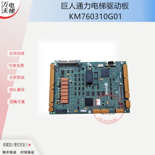 巨人通力电梯驱动板KM760310G01
