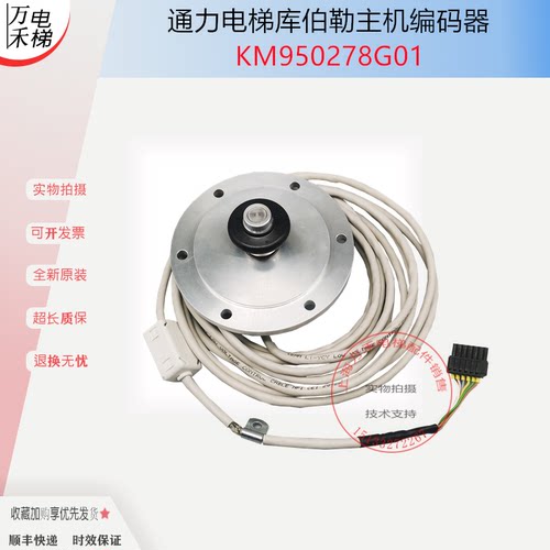 通力电梯编码器KM950278G01