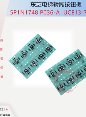 东芝按钮板5P1N1748P036-A UCE13-74A/5PIN748P018-C/UCE13-68C