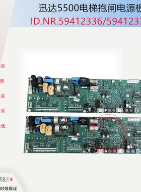 迅达5500电梯抱闸电源主板 59412335 59413476 59412336 原装全新