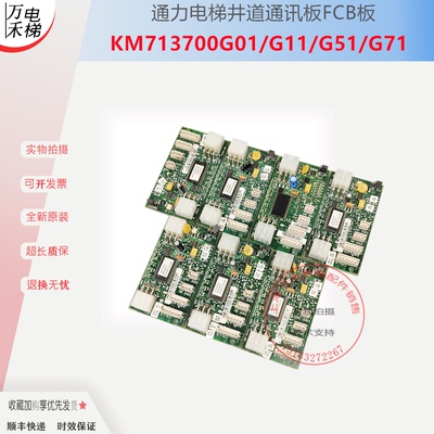 通力电梯井道通讯板KM713700G01