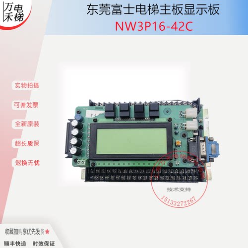 东莞富士电梯FFA-ACB-02-PCB1-2