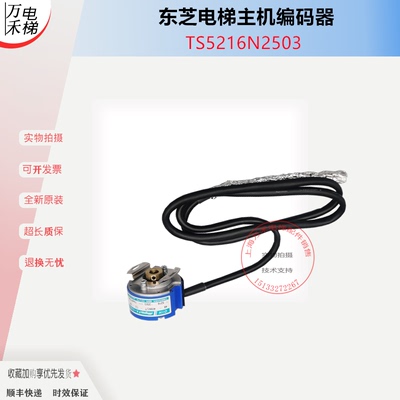 东芝电梯编码器TS5216N2503