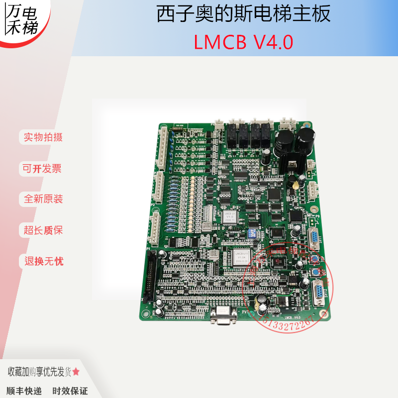 奥的斯一体机电梯主板LMCBV4.0