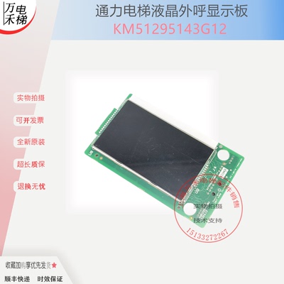 通力电梯外呼KM51295143G11/G12