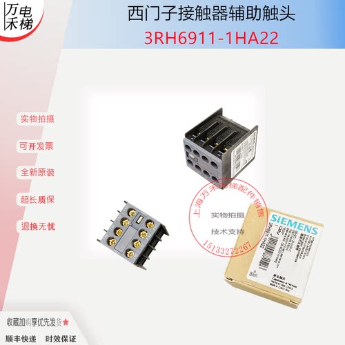 西门子接触器辅助触头3RH6911