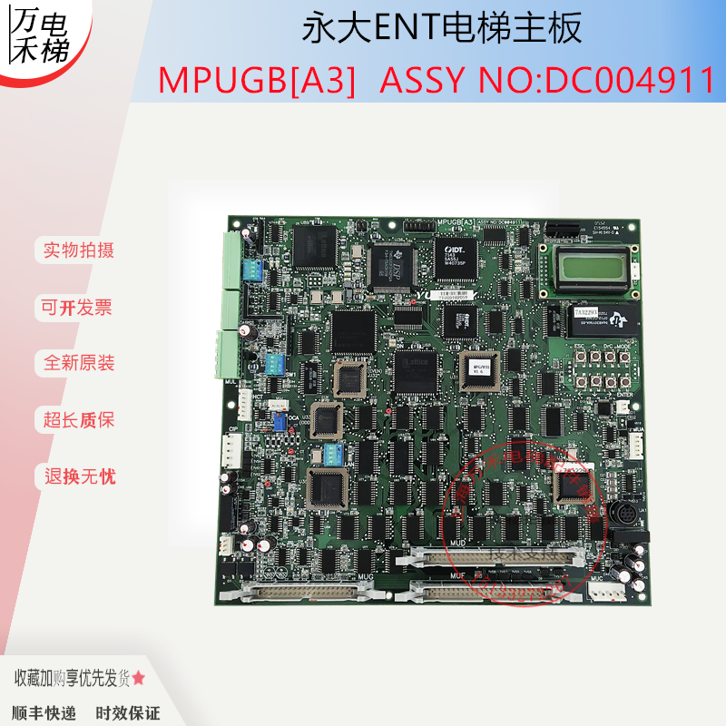 永大ENT电梯主板MPU[B0][A3]ASSY NO:DC004911 MPUGB2[A1]现货