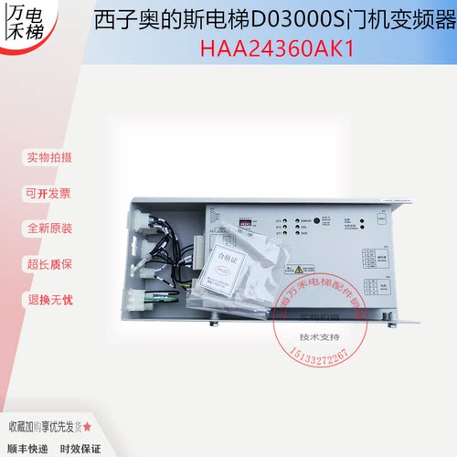奥的斯电梯DO3000S门机盒