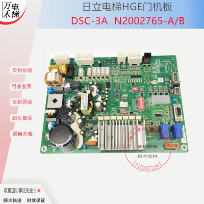 日立电梯HGE门机板DSC-3A