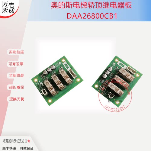 奥的斯电梯继电器板DAA26800CB1
