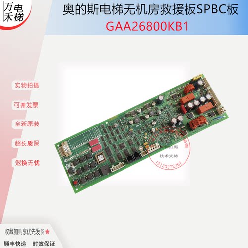 奥的斯电梯SPBC松闸板GAA26800KB