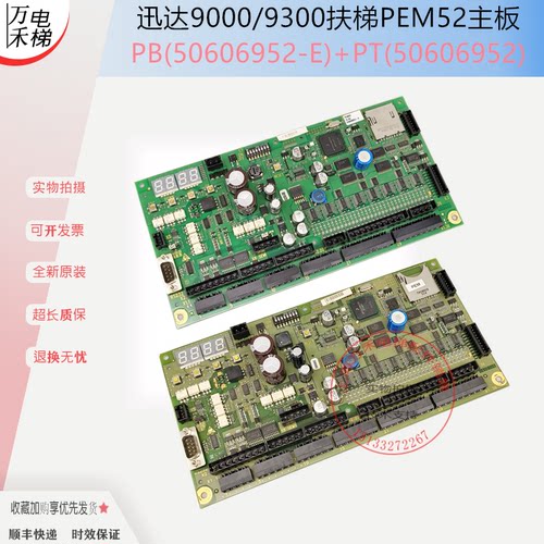 迅达扶梯主板PEM52/50638552-E
