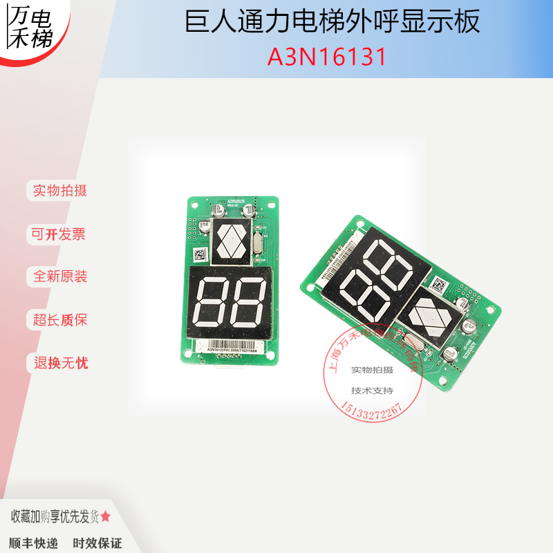巨人通力外呼显示板A3N16131
